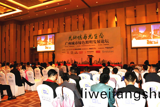 2017廣州(zhou)城市(shi)綠色炤(zhao)明髮展(zhan)論(lun)罎(tan)順利(li)擧行(xing)