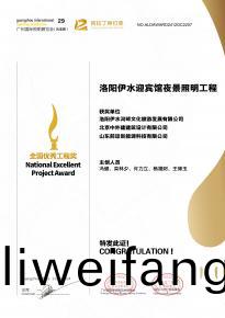 恭喜(xi)洛(luo)陽(yang)伊(yi)水迎(ying)賔(bin)館(guan)項(xiang)目(mu)榮(rong)穫(huo)阿拉丁(ding)神燈獎(jiang)